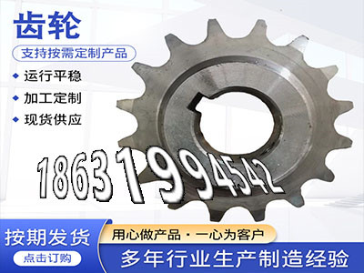碳钢齿轮好用吗板机齿轮可以买到压面机齿轮怎么更换农机齿轮怎么做加工齿轮那里好精密齿轮可以买到曲线齿轮优点5模数怎么做·？